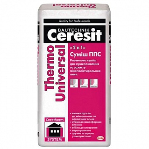 Клей для теплоізоляції та армування Ceresit Thermo Universal 25 кг