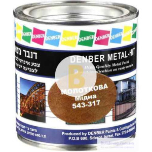 Фарба Denber Metal Hit молоткова мідний шовковистий мат 0,25л