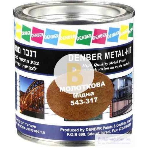 Фарба Denber Metal Hit молоткова мідний шовковистий мат 0,25л